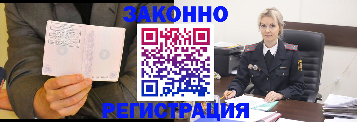временная регистрация в Кимрах